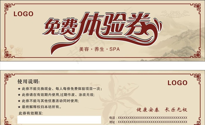 优惠券 免费体验券图片cdr矢量模版下载