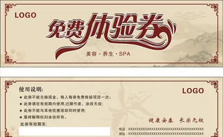 优惠券 免费体验券图片