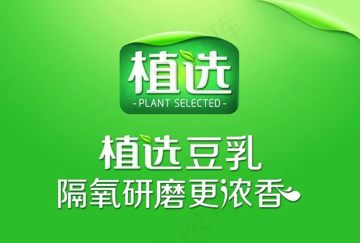 伊利2018 植选 豆乳 灯箱图片(1984X1403(DPI:120))psd模版下载