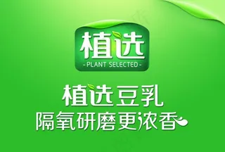 伊利2018 植选 豆乳 灯箱图片