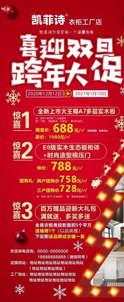 喜迎双旦 跨年大促图片