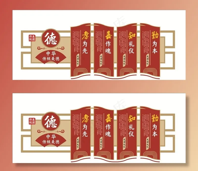 中华传统美德道德文化图片cdr矢量模版下载