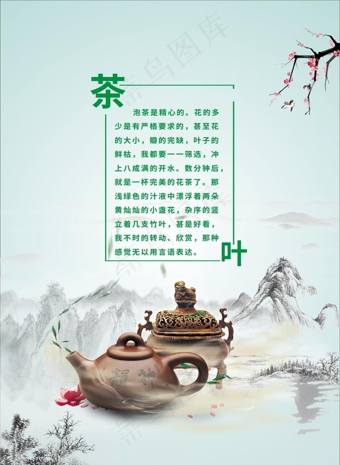 茶叶海报图片