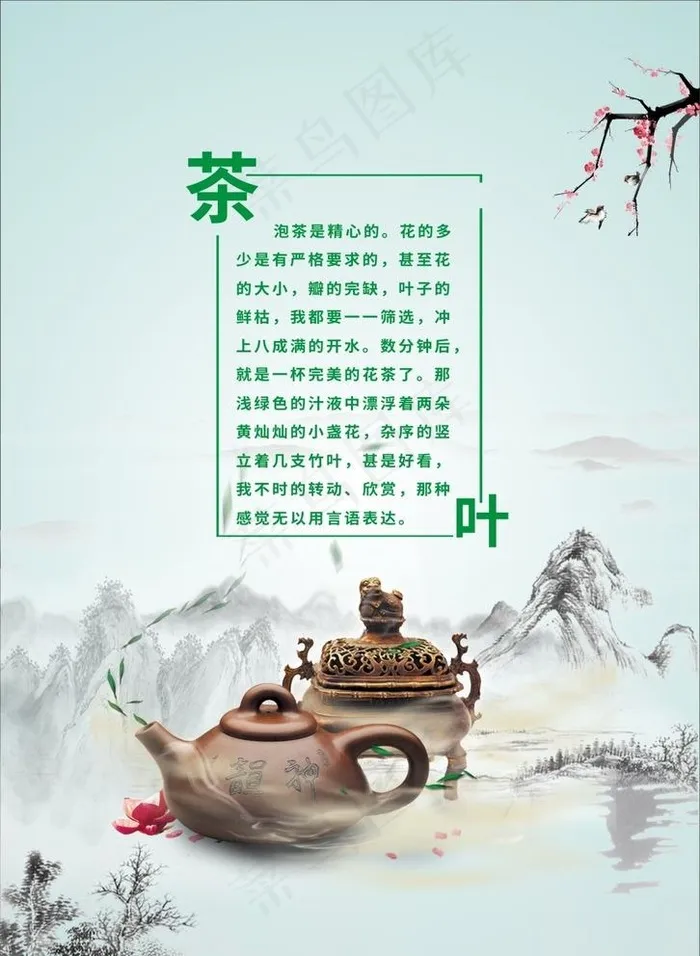 茶叶海报图片cdr矢量模版下载