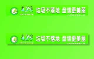 绿动地球世界环保创业基金会条幅图片