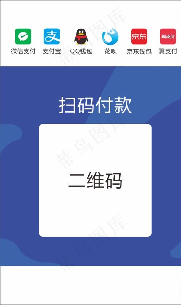 扫码付款图片cdr矢量模版下载