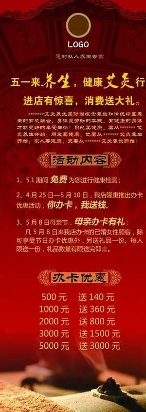 艾灸 展架图片
