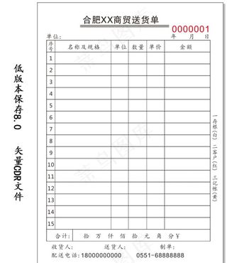 三联单 送货单  商贸公司批发图片
