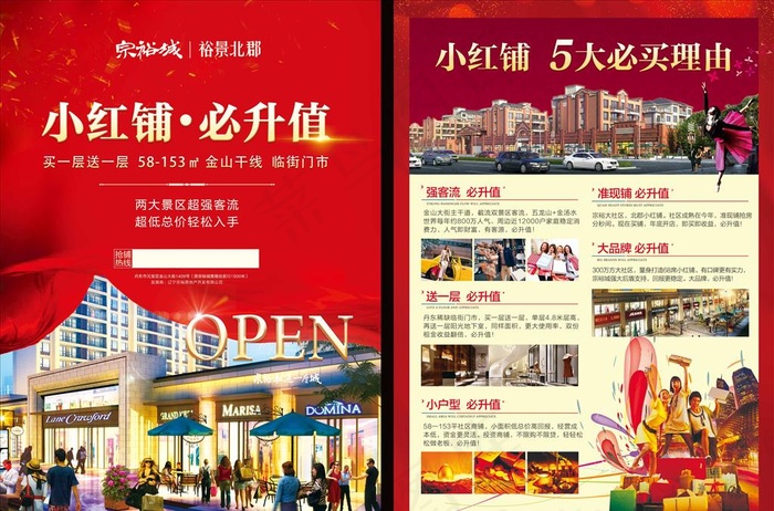 地产 地产单页 红色单页 地产图片(2528X3555(DPI:300))psd模版下载