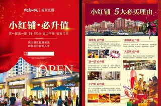 地产 地产单页 红色单页 地产图片