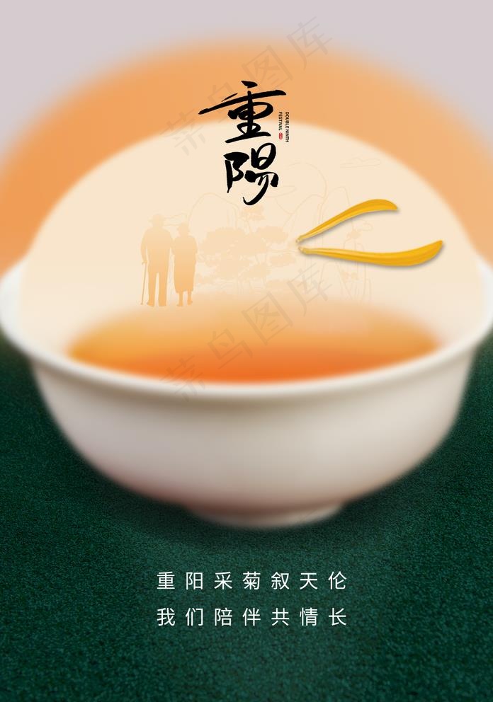 重阳节图片(1425X2098(DPI:100))psd模版下载