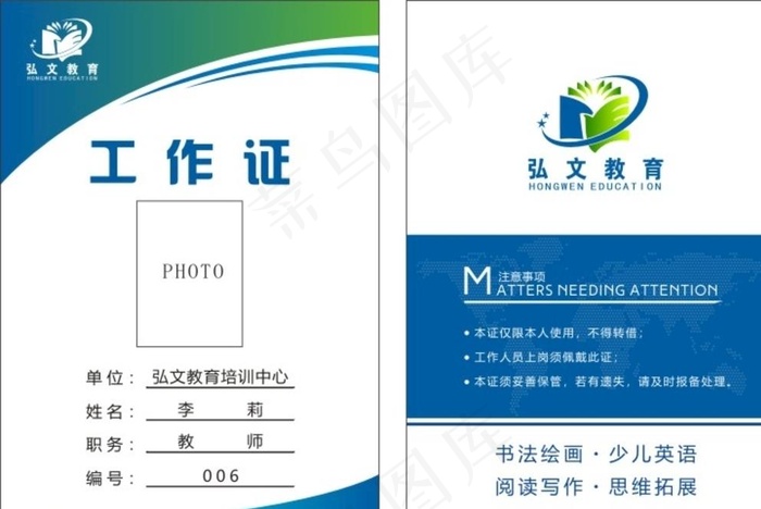 工作证图片cdr矢量模版下载