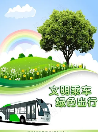 文明乘车 绿色出行图片