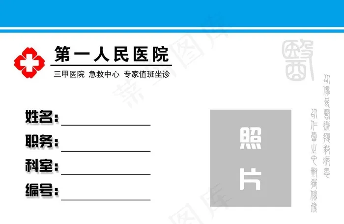 医院工作证（胸牌、胸卡）图片psd模版下载