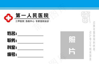 医院工作证（胸牌、胸卡）图片