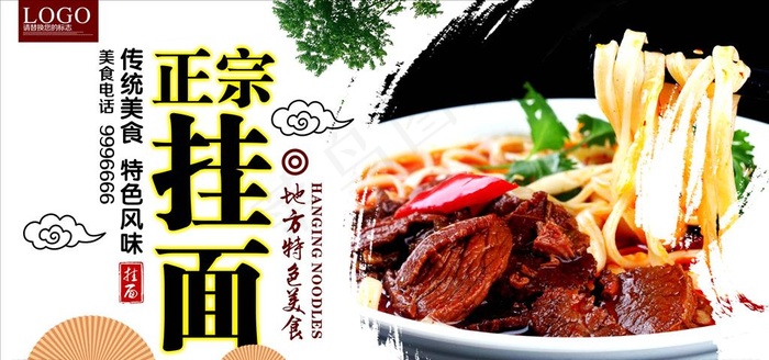 挂面图片(7087X3543(DPI:150))psd模版下载