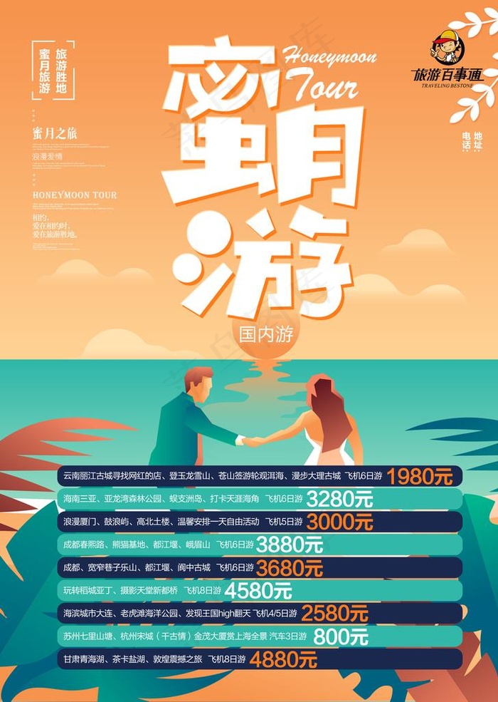 旅游单页图片psd模版下载