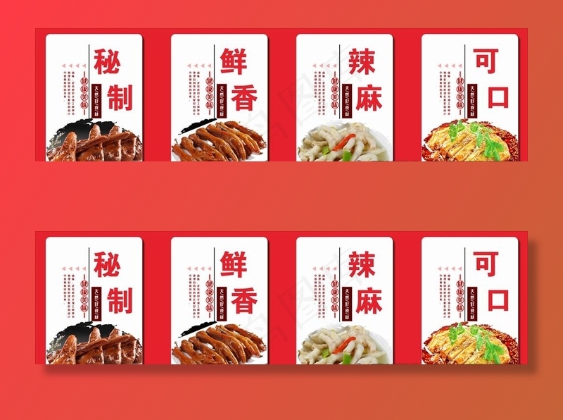 卤味海报图片(210X297)cdr矢量模版下载