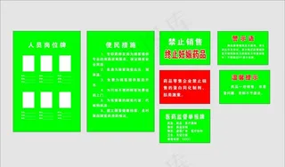 药店温馨提示牌 便民措施图片