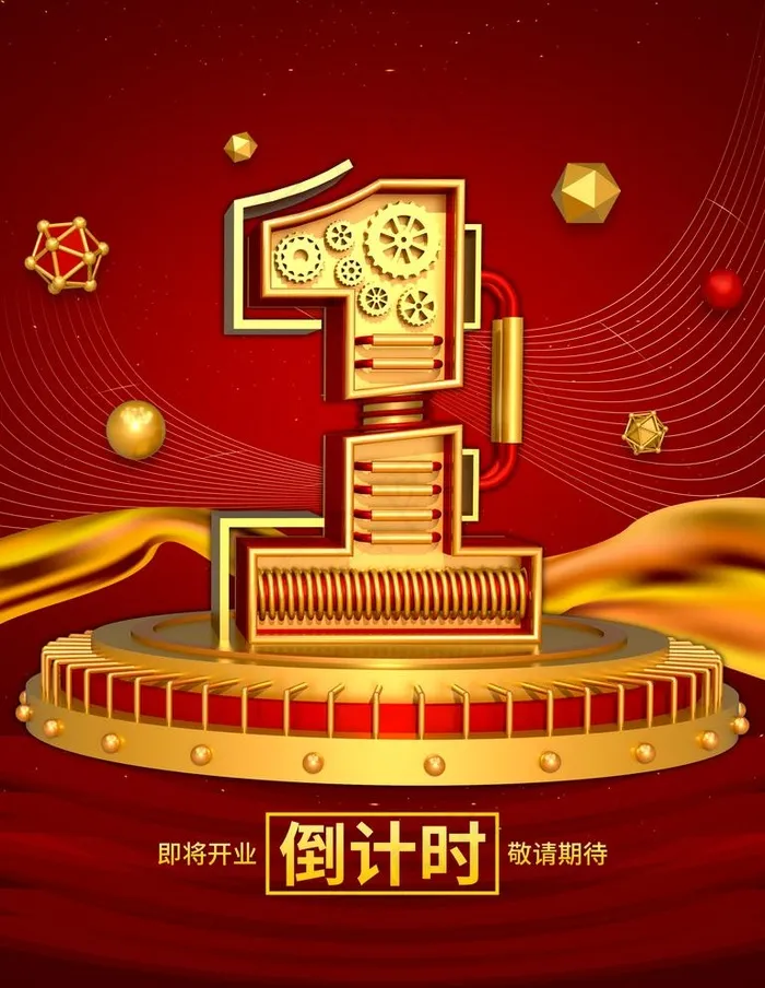 倒计时1图片(3543X4724(DPI:150))psd模版下载