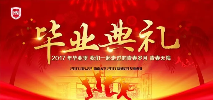 毕业晚会毕业典礼背景板签名墙图片