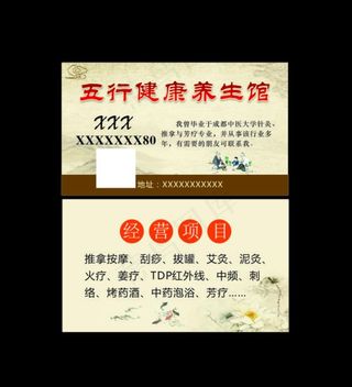 养生馆名片图片