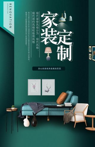 家装促销活动宣传海报素材图片