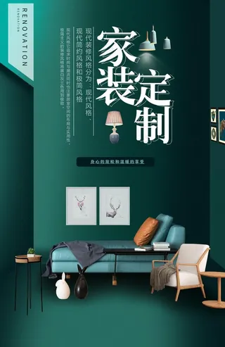 家装促销活动宣传海报素材图片