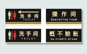 卫生间导视指示牌图片