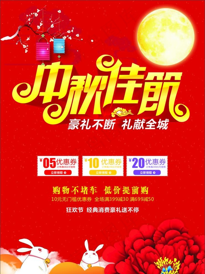 中秋节图片cdr矢量模版下载
