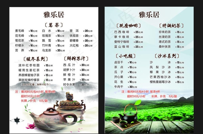 茶楼价目表图片cdr矢量模版下载