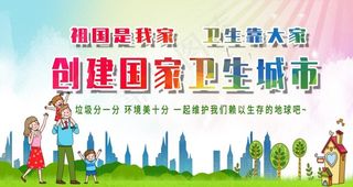 创建卫生城市图片