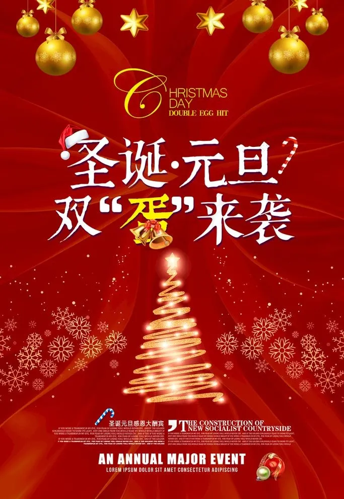 圣诞图片(3543X5315(DPI:150))psd模版下载