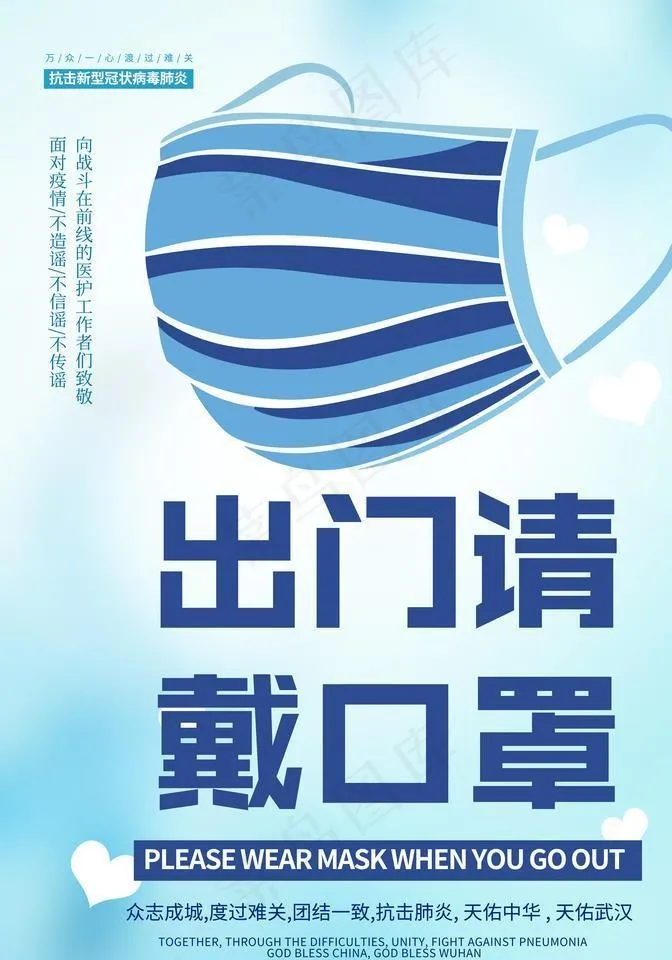 戴口罩图片psd模版下载