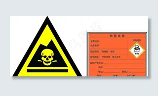 危险废物标签及标志图片