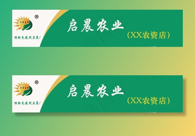 启晨农业门头图片psd模版下载