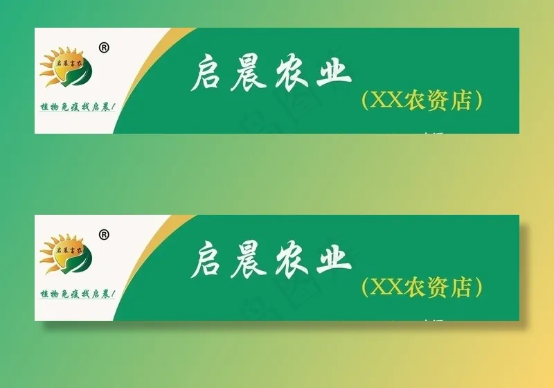 启晨农业门头图片psd模版下载