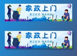 家政服务海报素材图片