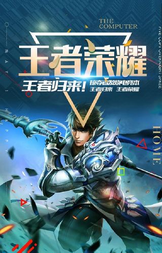 王者荣耀海报图片
