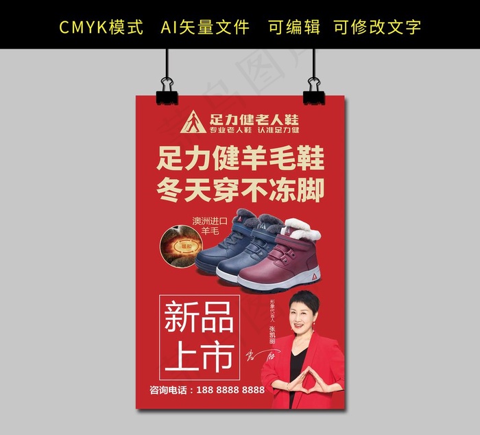 足力健老人鞋海报图片
