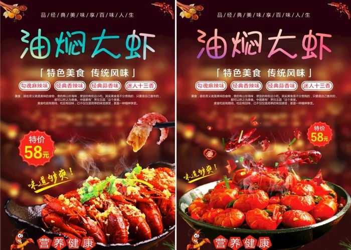 油焖大虾图片(210X297)cdr矢量模版下载