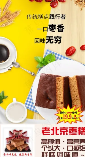 老北京枣糕图片