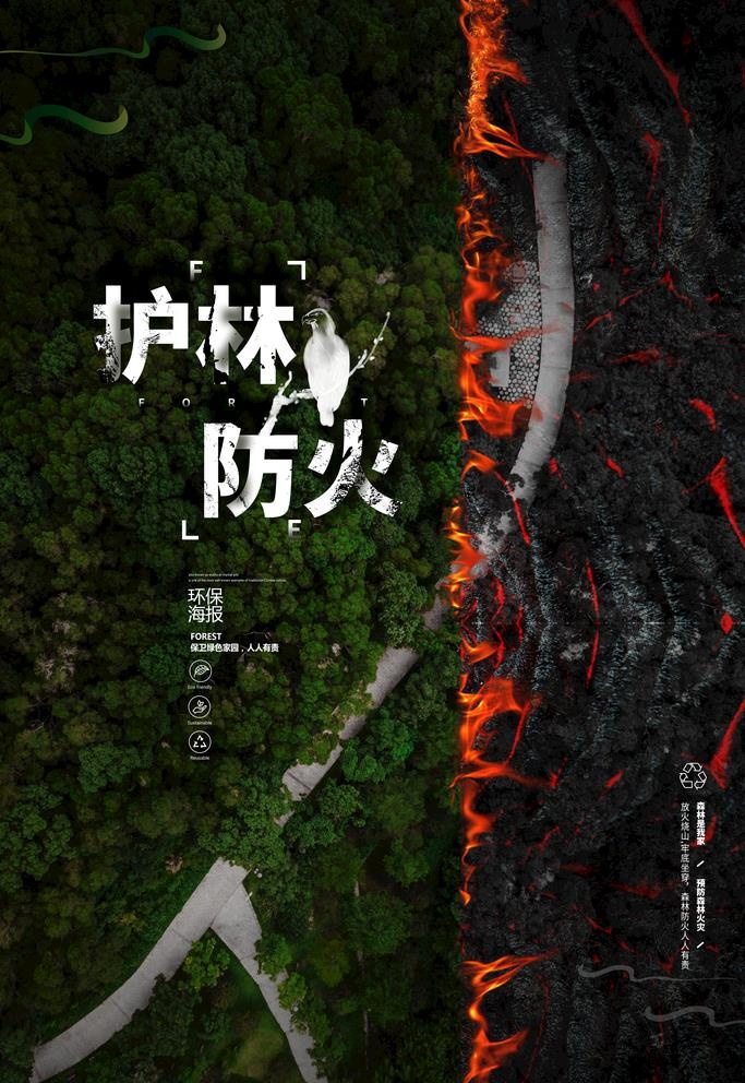 森林防火图片(3543X5315(DPI:150))psd模版下载