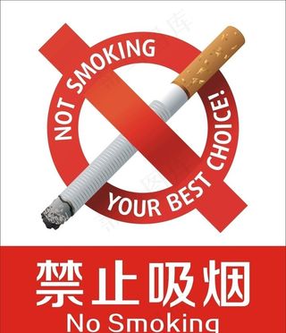 禁烟标志图片