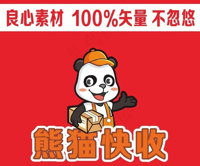熊猫快收logo图片cdr矢量模版下载