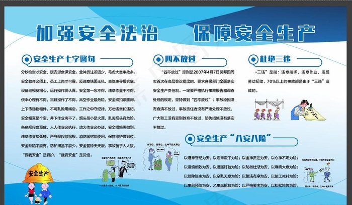 加强安全法制 保障安全施工图片cdr矢量模版下载