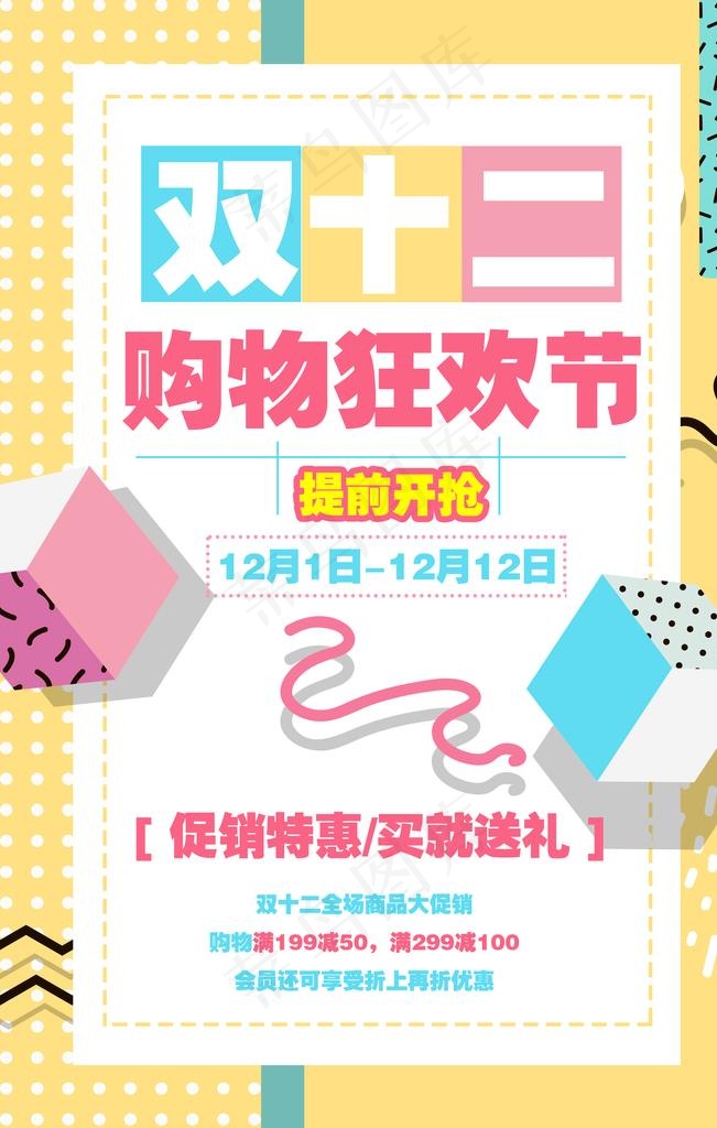 双12来了 淘宝双12图片psd模版下载