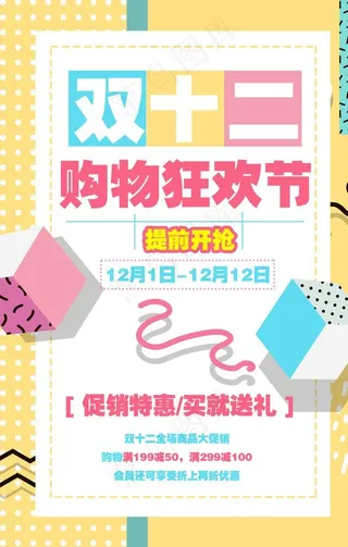 双12来了 淘宝双12图片