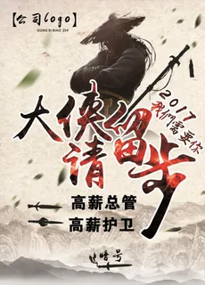 大侠请留步图片