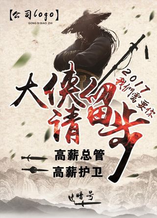 大侠请留步图片